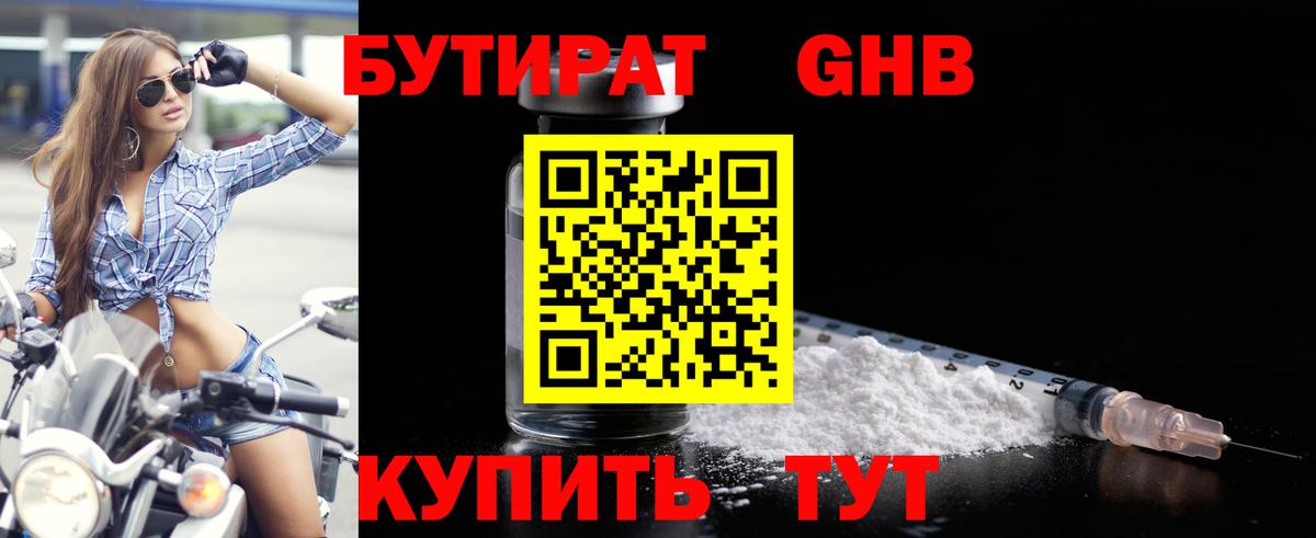 Бутират GHB  Вход с VPN  Мыски 