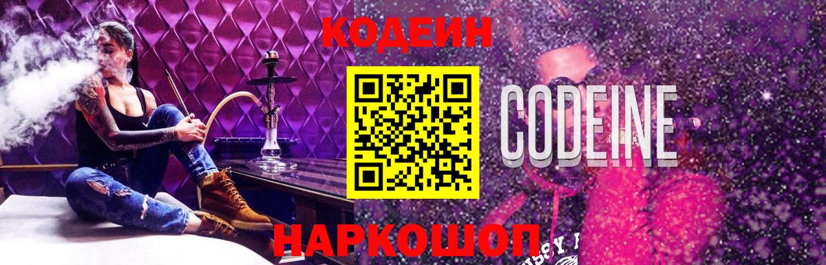 Codein напиток Lean (лин) Мыски