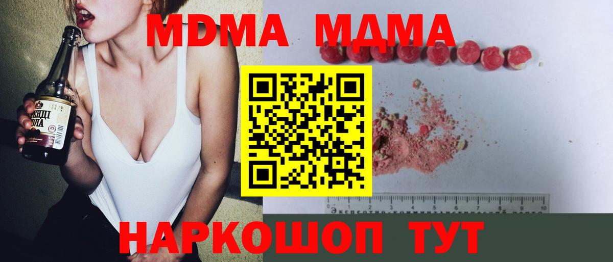 Мыски  MDMA  Вход с VPN  MDMA кристаллы  МДМА VHQ 