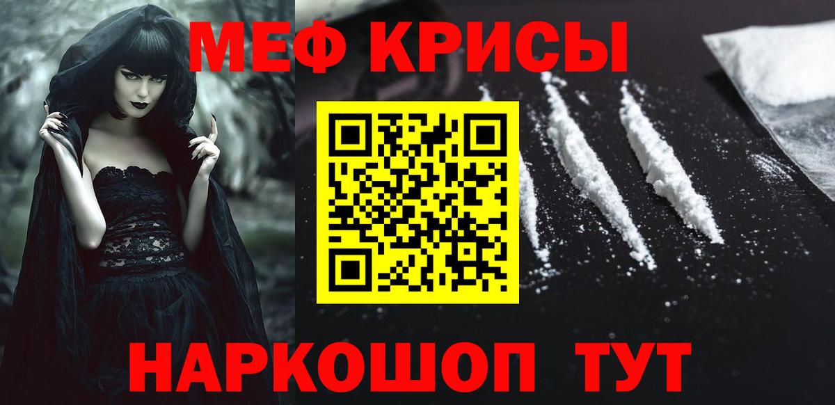 МЕФ кристаллы Мыски